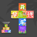 开学地堆盒