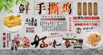 手撕鸡