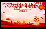 2025蛇年新年快乐签名墙展板