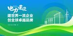 电网电力海报