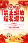 禁止燃放烟花爆竹海报