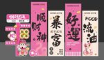 美陈 蛇年