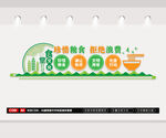 食堂文化墙