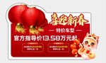 新年新春元旦蛇年红色异形车顶牌