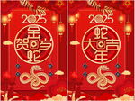 蛇年大吉