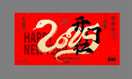 开门红