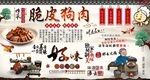 脆皮狗肉