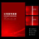 红色宣传册封面