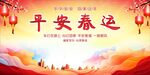 春运交通安全 