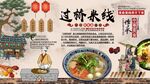 过桥米线背景墙
