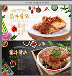 酱牛骨头