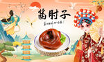 酱肘子背景墙