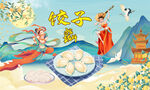 饺子背景墙