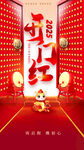 开门红