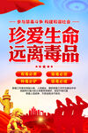 禁毒宣传海报