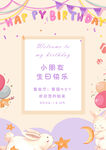 生日迎宾牌海报图片
