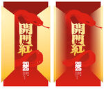 开门红