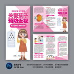 医院三折页 预防近视