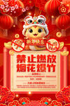 禁止燃放烟花爆竹