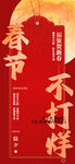春节不打烊 