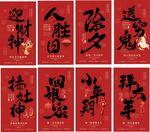 年俗大字海报套
