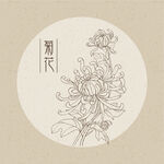 菊花