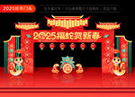 2025新年门楼