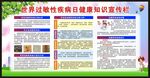 健康教育知识宣传栏