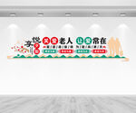 养老院文化墙
