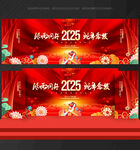 2025年会 背景