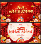 2025蛇年晚会