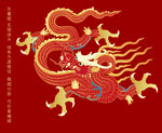 吉祥龙纹