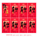 春节系列海报