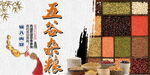 五谷杂粮