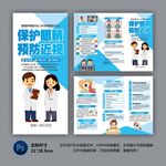 医院三折页 保护眼睛