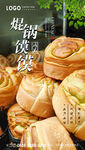 焜锅馍馍