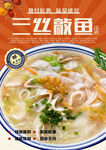 三丝敲鱼
