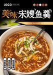 宋嫂鱼羹