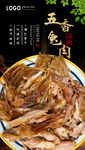 五香兔肉