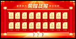 光荣榜