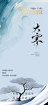 大寒海报