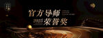颁奖大会 颁奖晚会