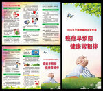 全国肿瘤防治宣传周三折页