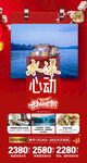 江南春节旅游手机海报