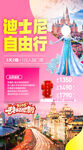 迪士尼春节旅游手机海报