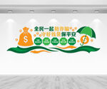 防诈骗文化墙
