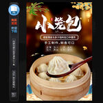 小笼包