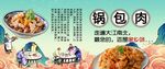 锅包肉背景墙