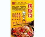 铁板烧背景墙