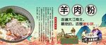 羊肉粉背景墙